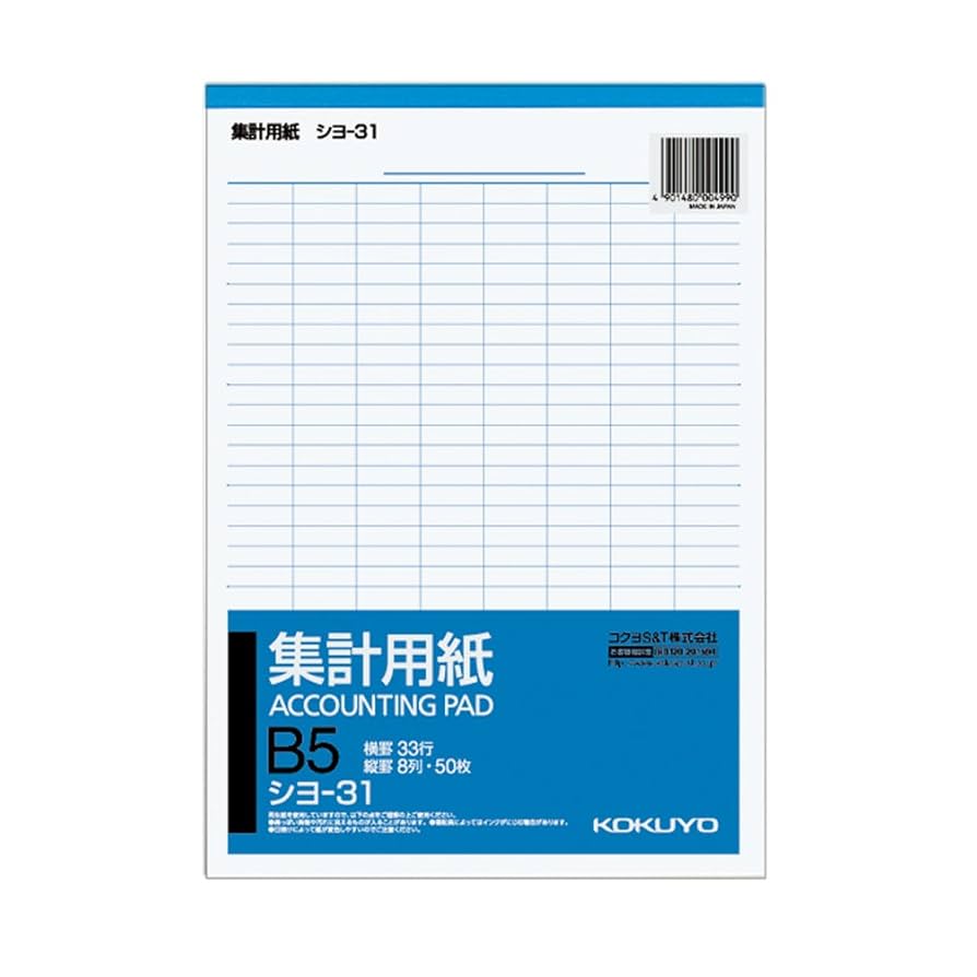 Amazon | コクヨ 集計用紙 縦罫8列 横罫33行 B5縦 50枚 シヨ-31
